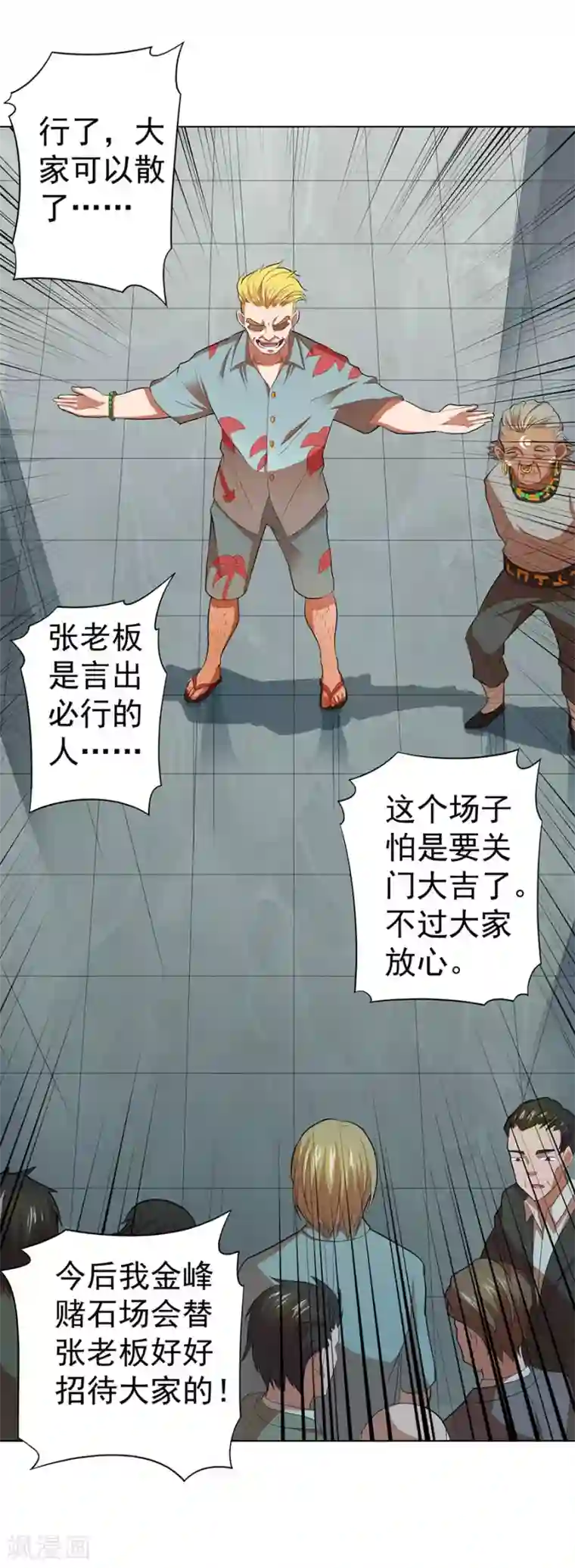 逆天神医第35话