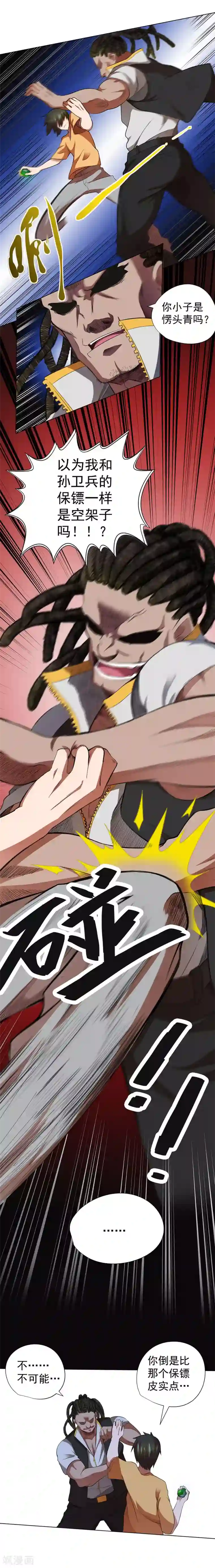 逆天神医第36话