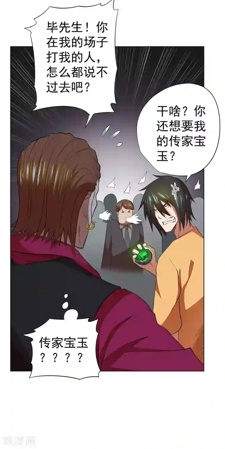 逆天神医第36话