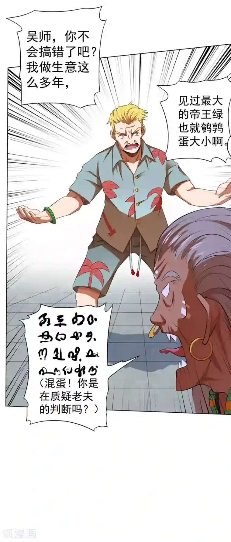 逆天神医第36话