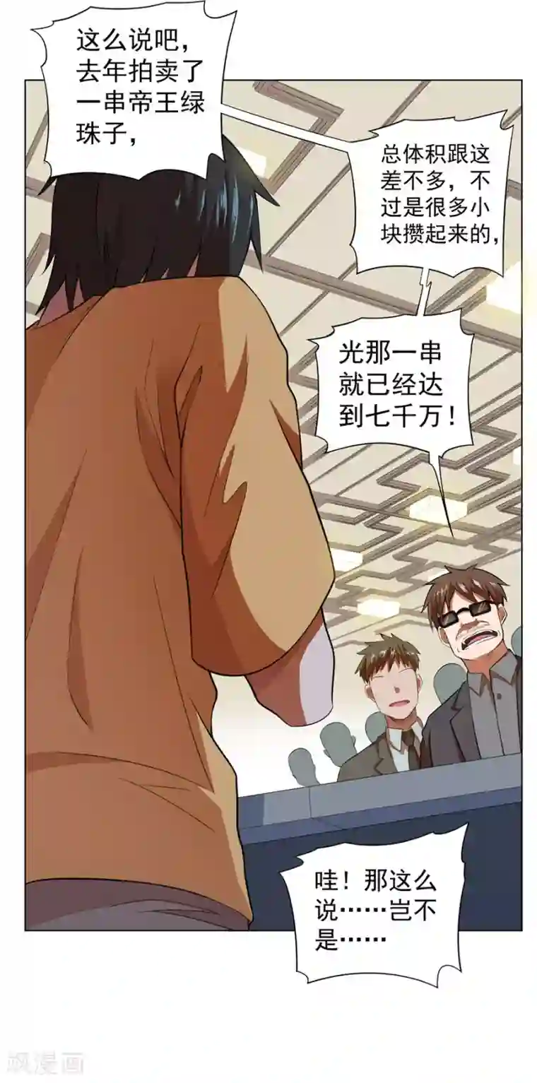 逆天神医第36话