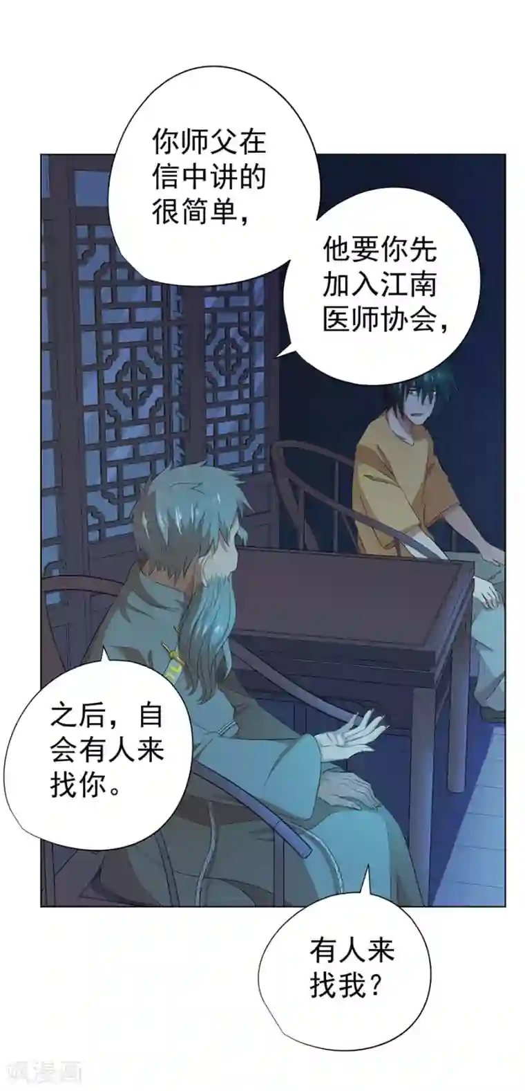 逆天神医第37话