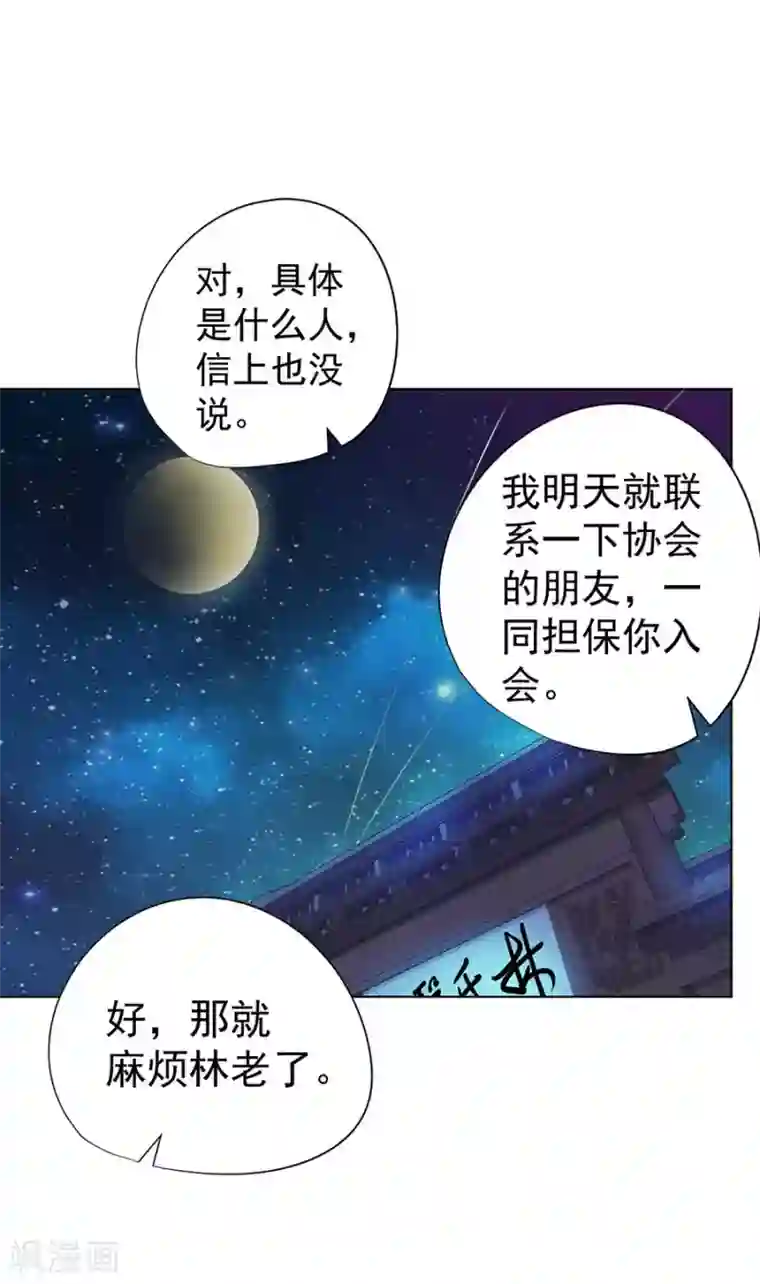 逆天神医第37话