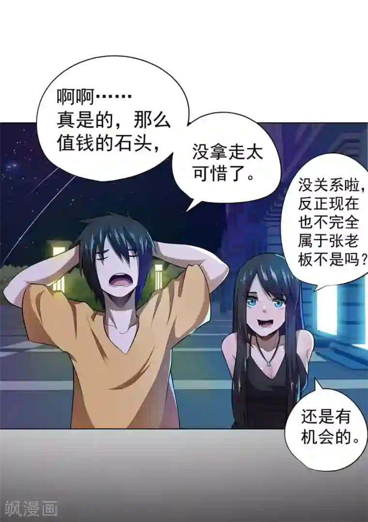 逆天神医第37话