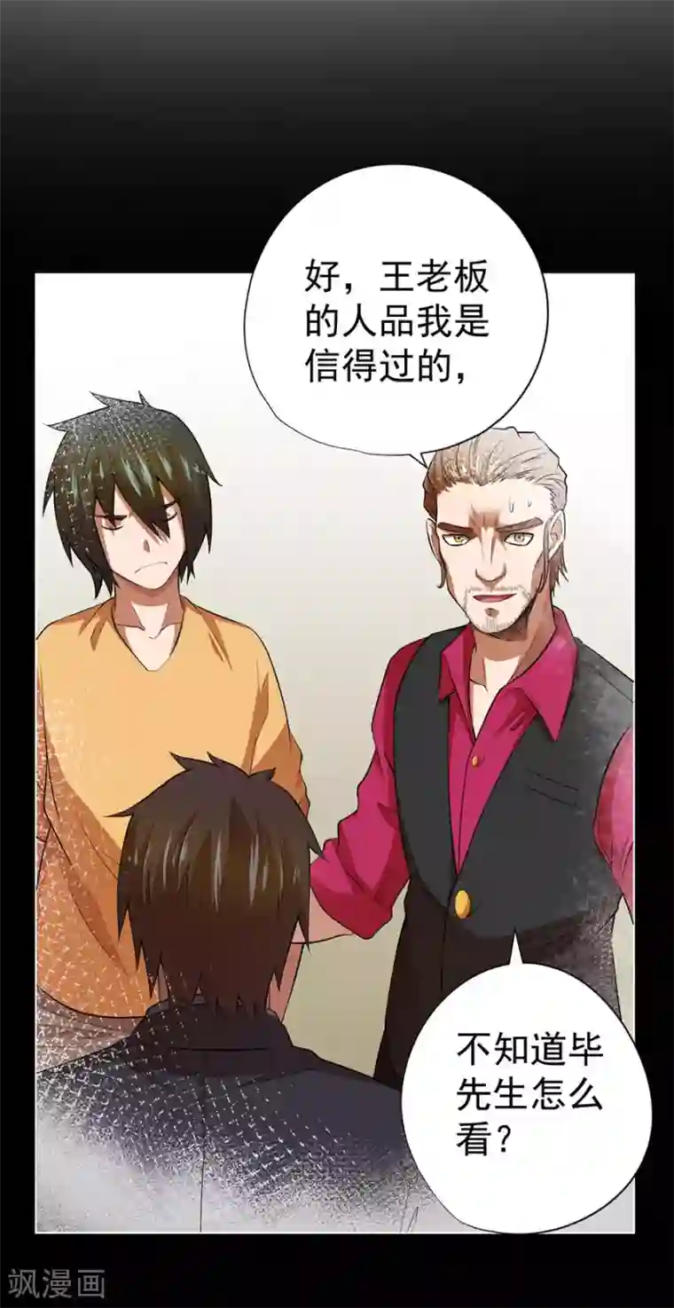 逆天神医第37话