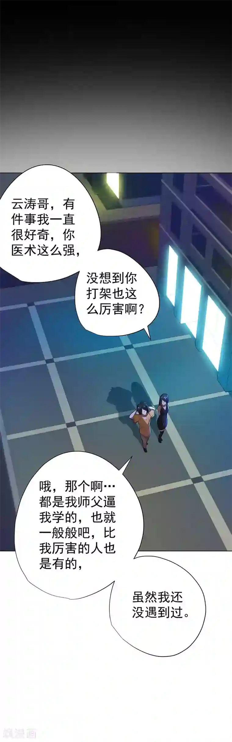 逆天神医第37话