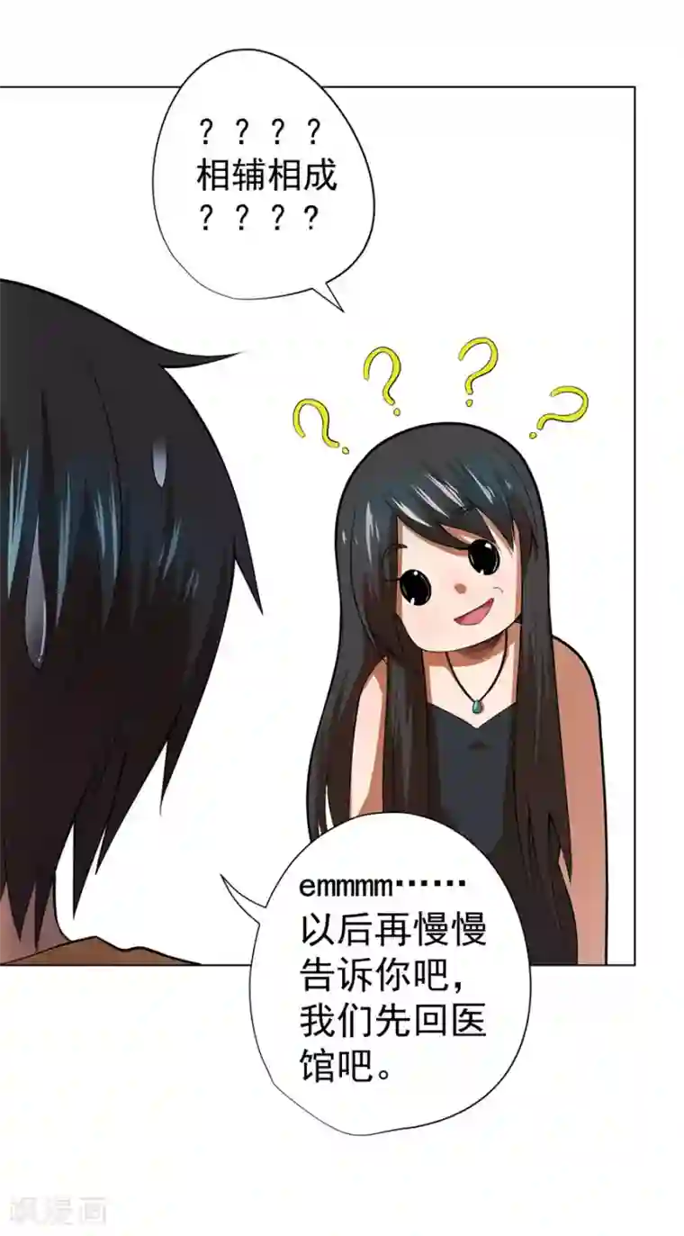 逆天神医第37话