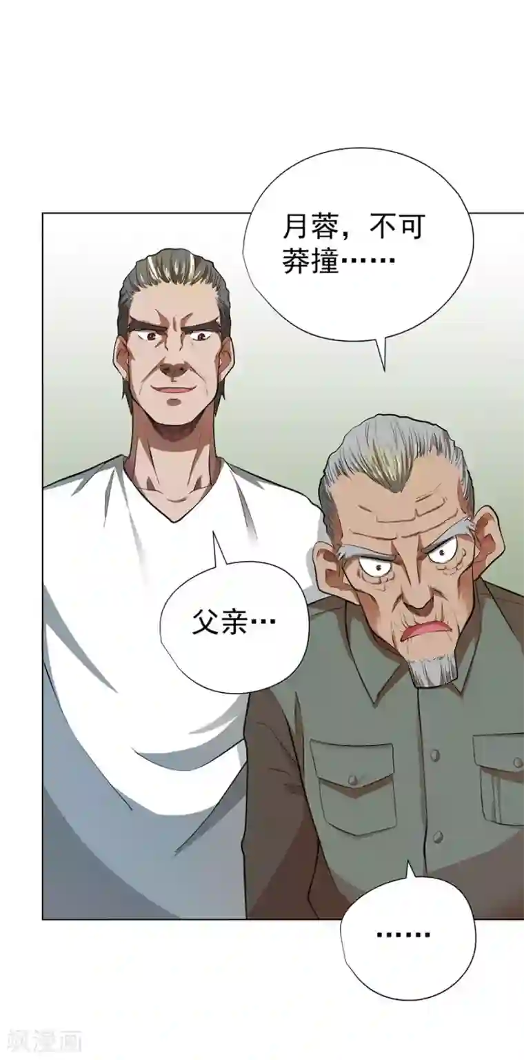 逆天神医第38话