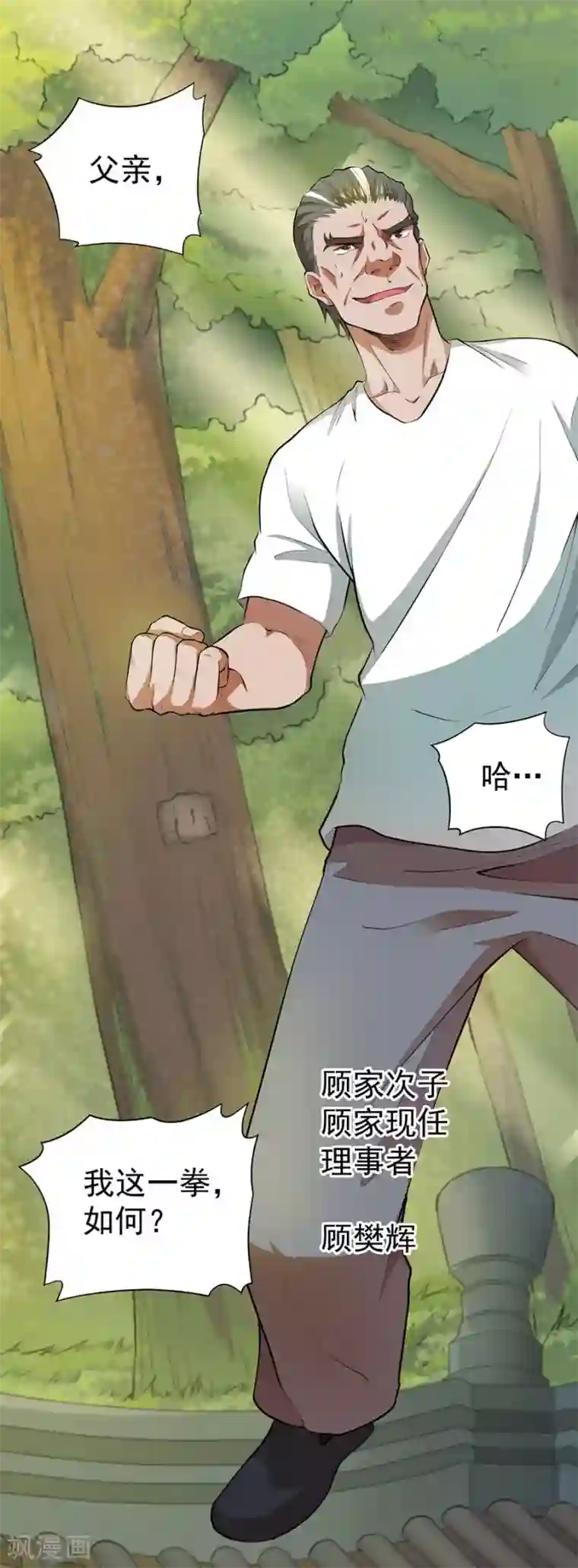 逆天神医第38话