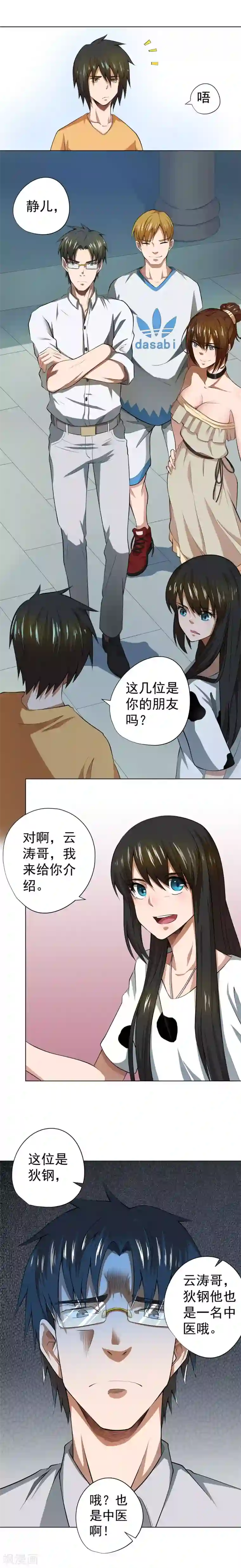 逆天神医第40话