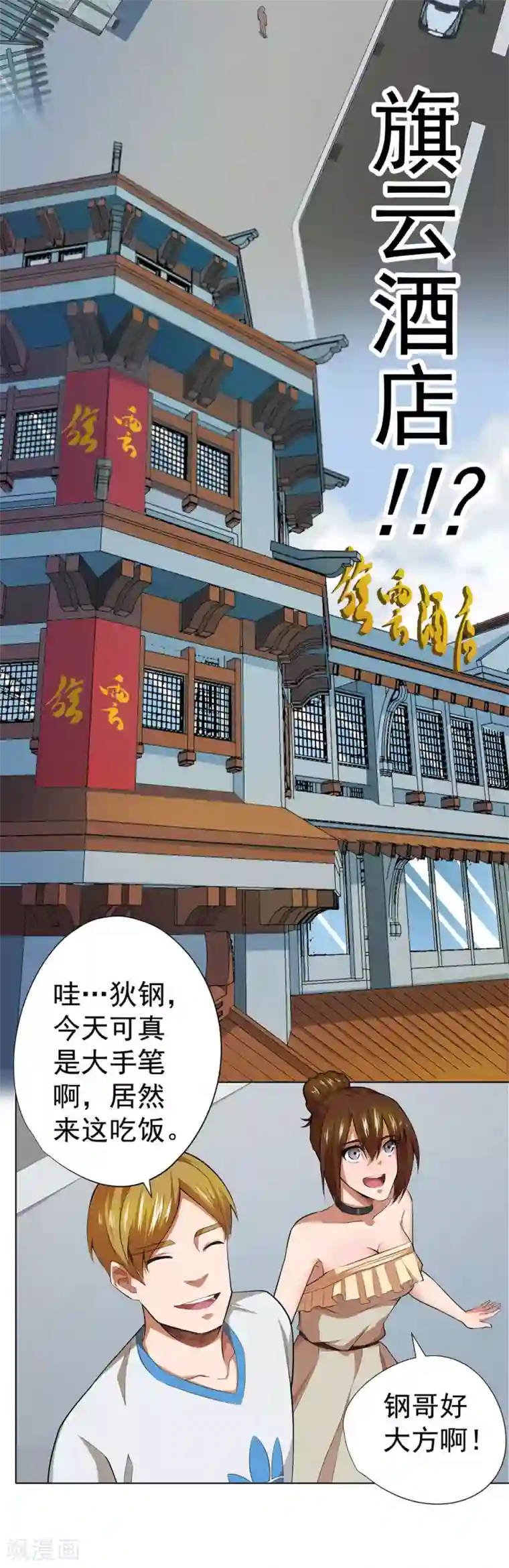 逆天神医第41话