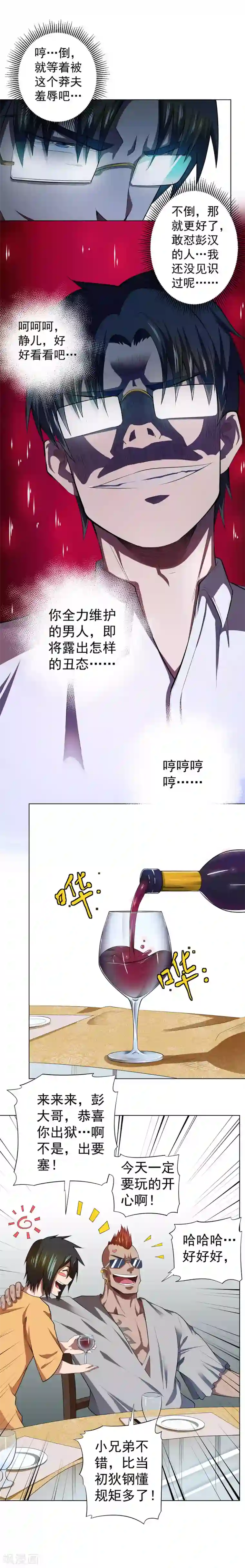 逆天神医第41话