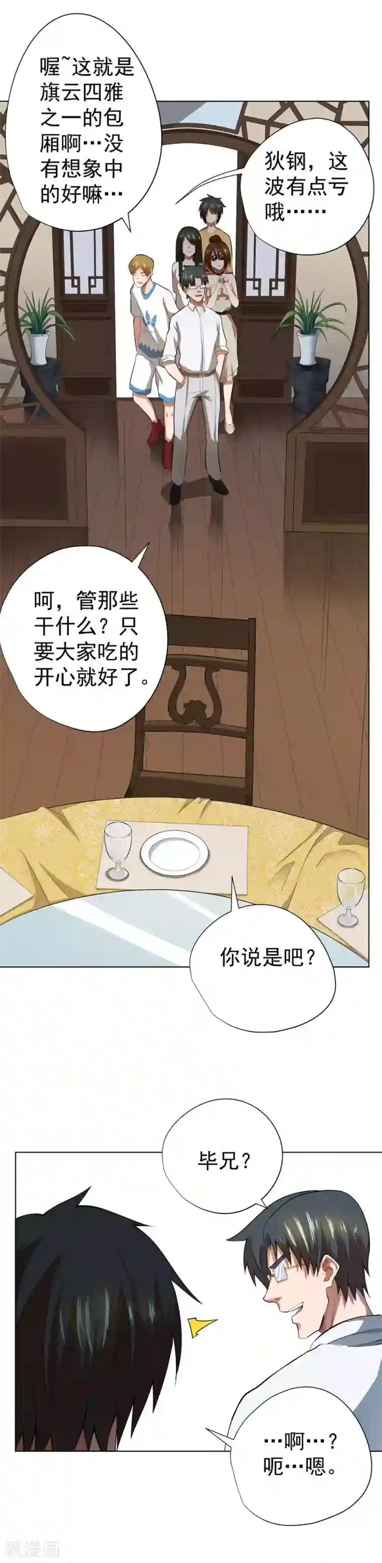 逆天神医第41话