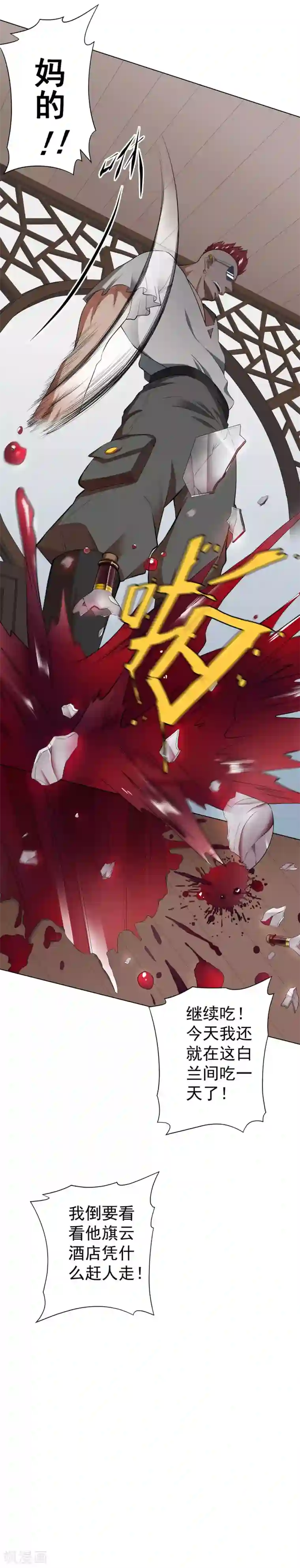 逆天神医第42话