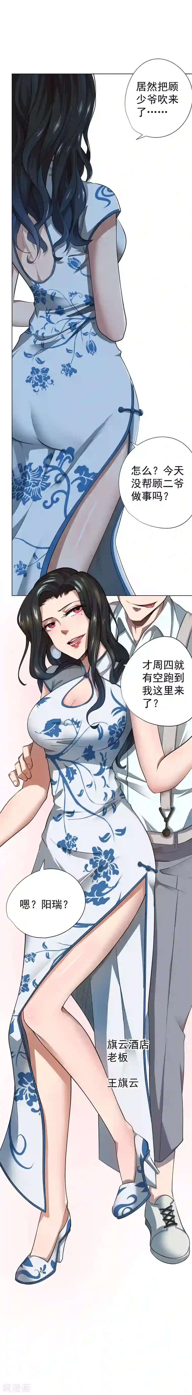 逆天神医第42话