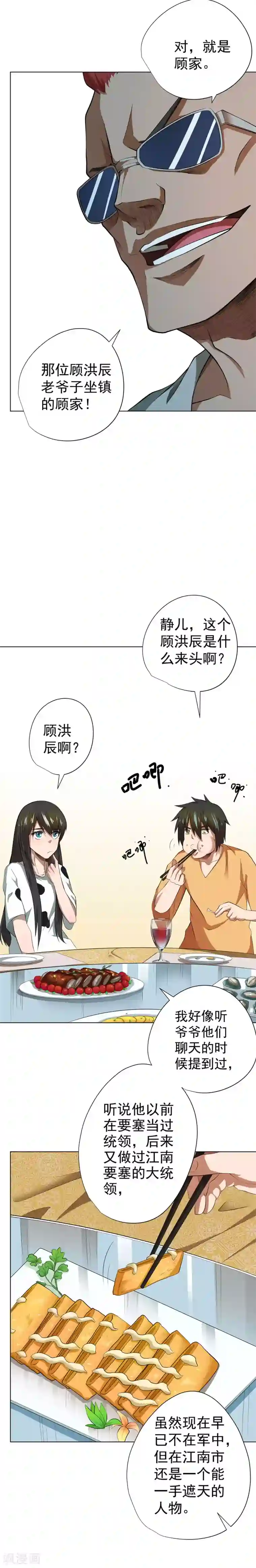 逆天神医第42话