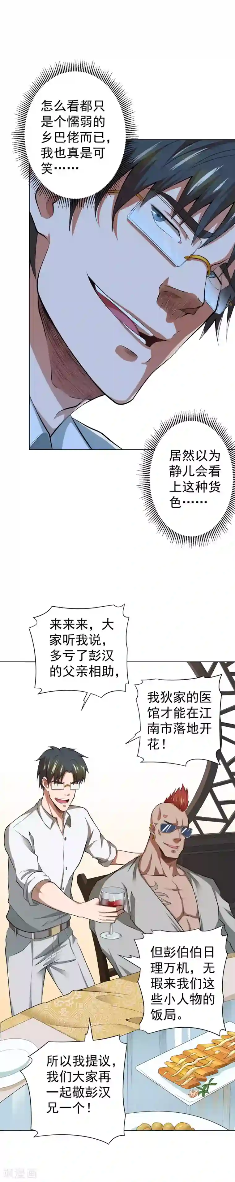 逆天神医第42话