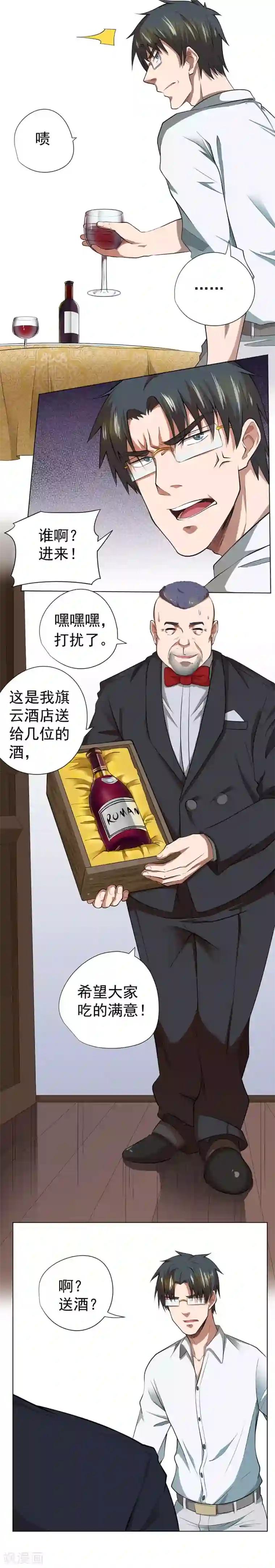 逆天神医第42话