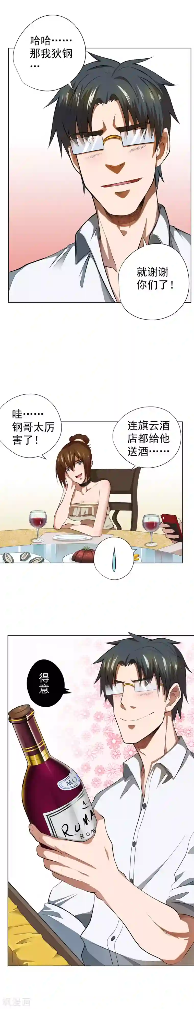 逆天神医第42话