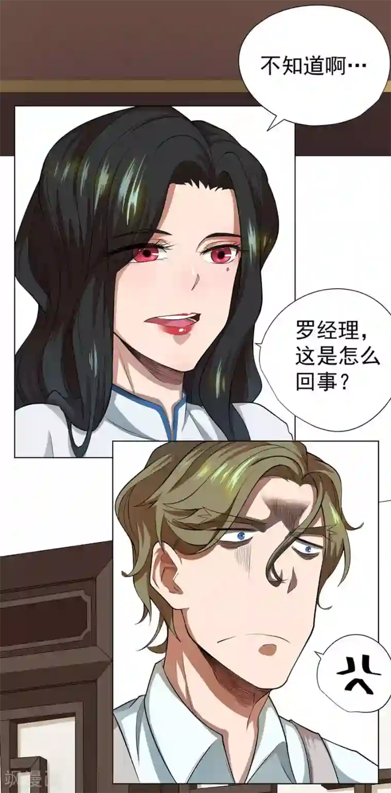逆天神医第43话
