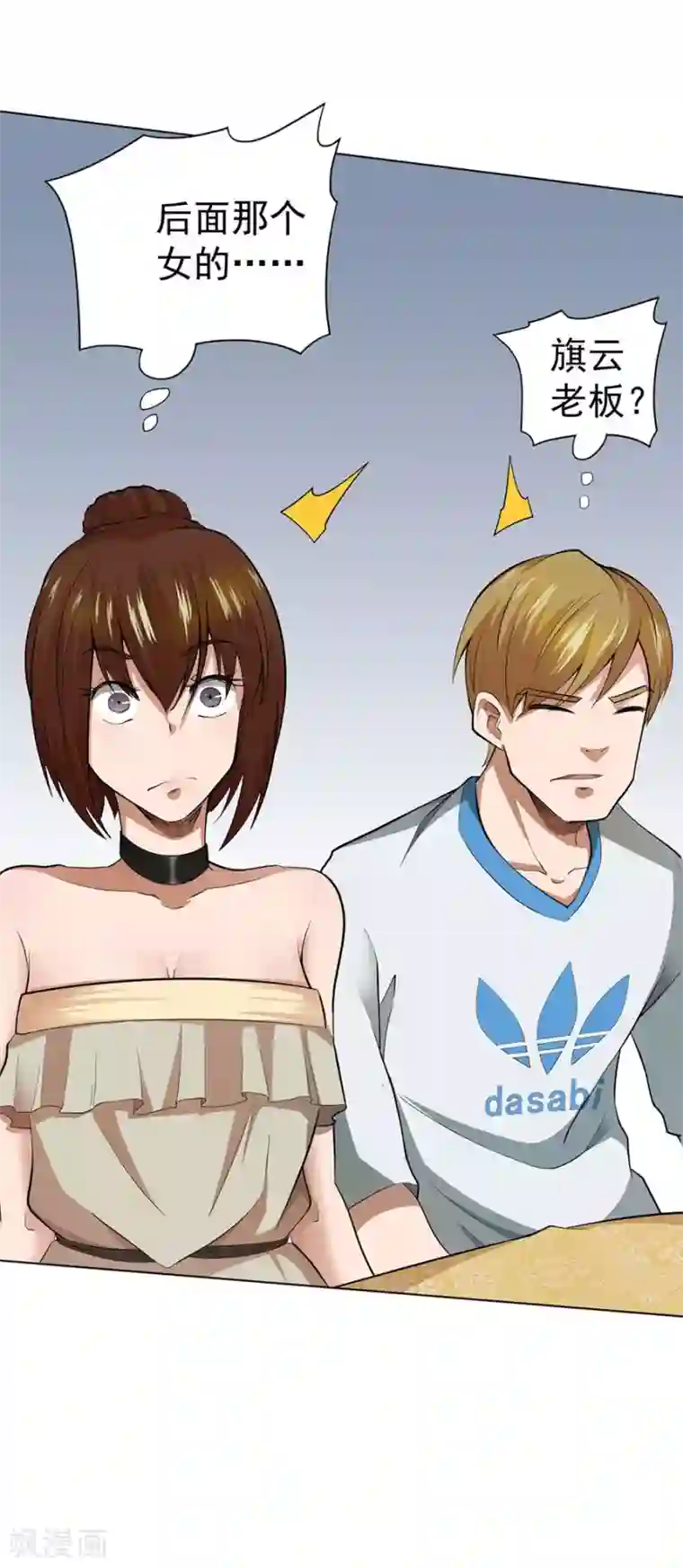 逆天神医第43话