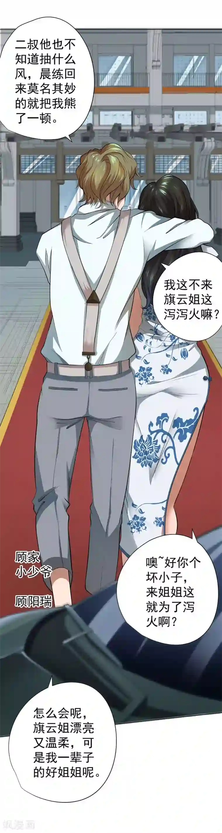 逆天神医第43话