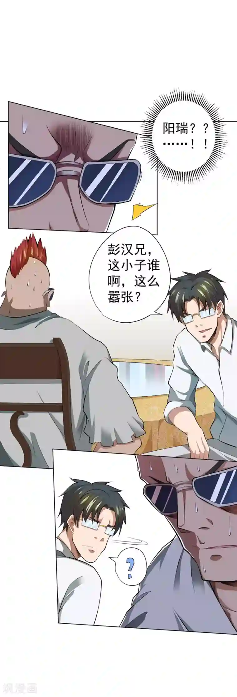 逆天神医第43话