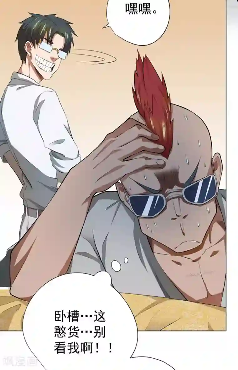 逆天神医第43话