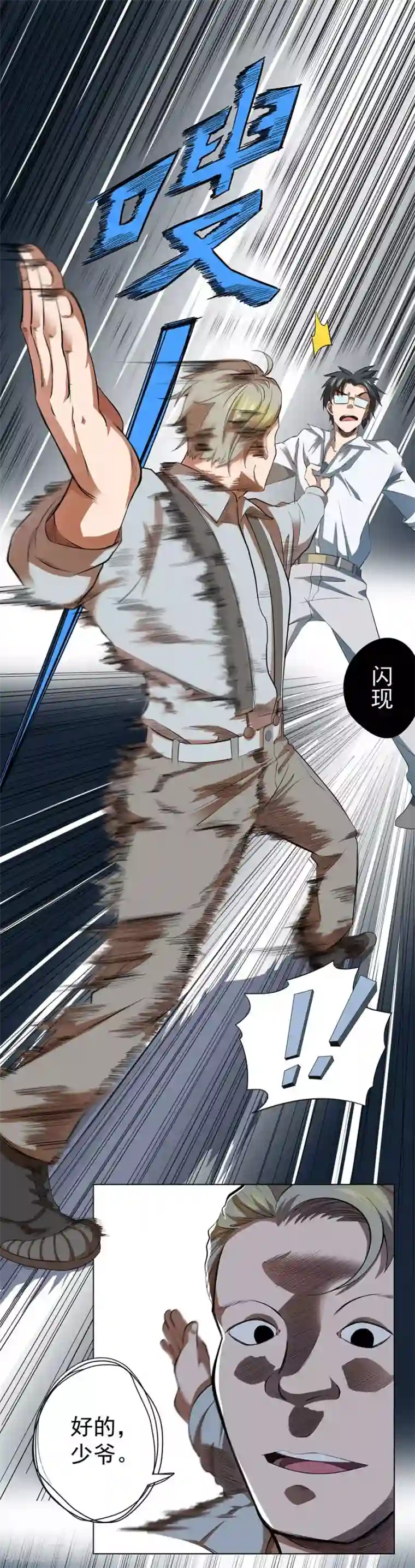 逆天神医第43话