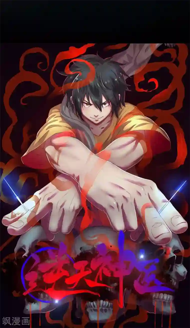 逆天神医第43话