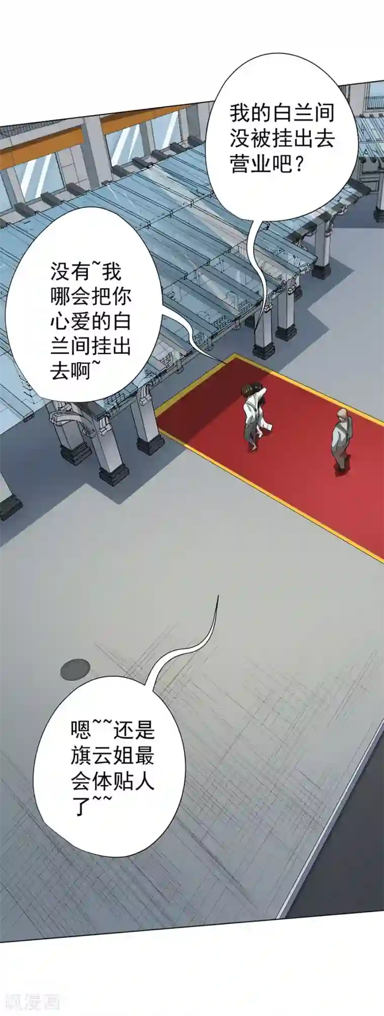 逆天神医第43话