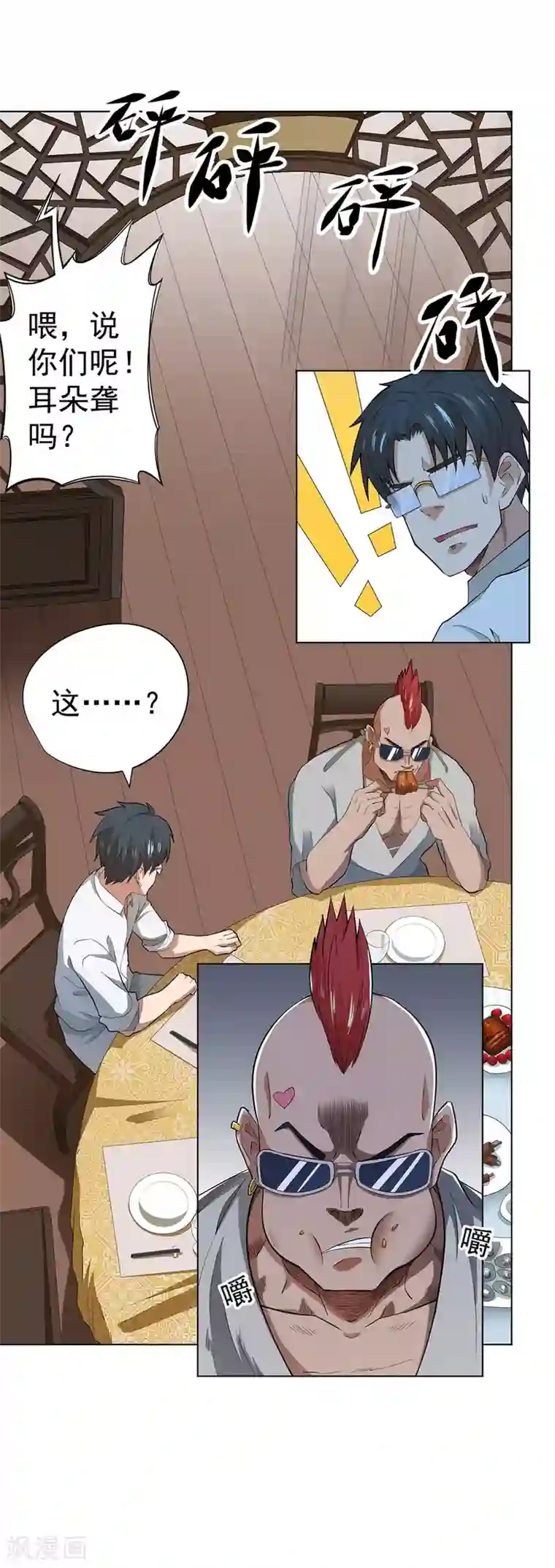 逆天神医第43话