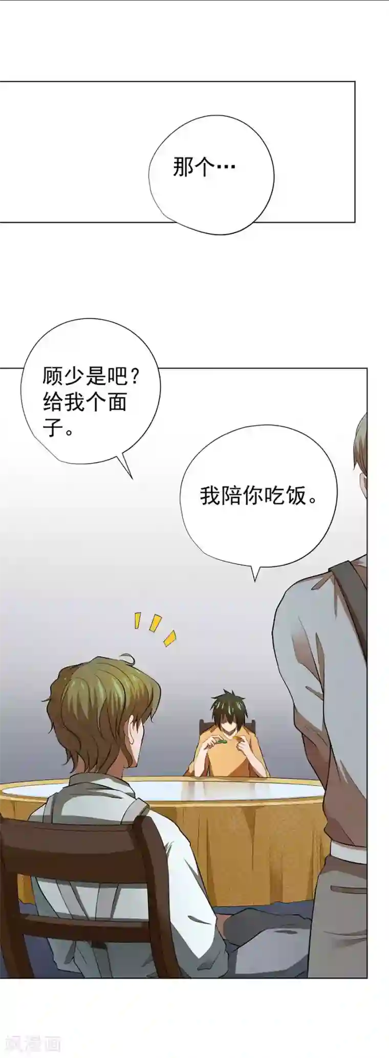 逆天神医第44话