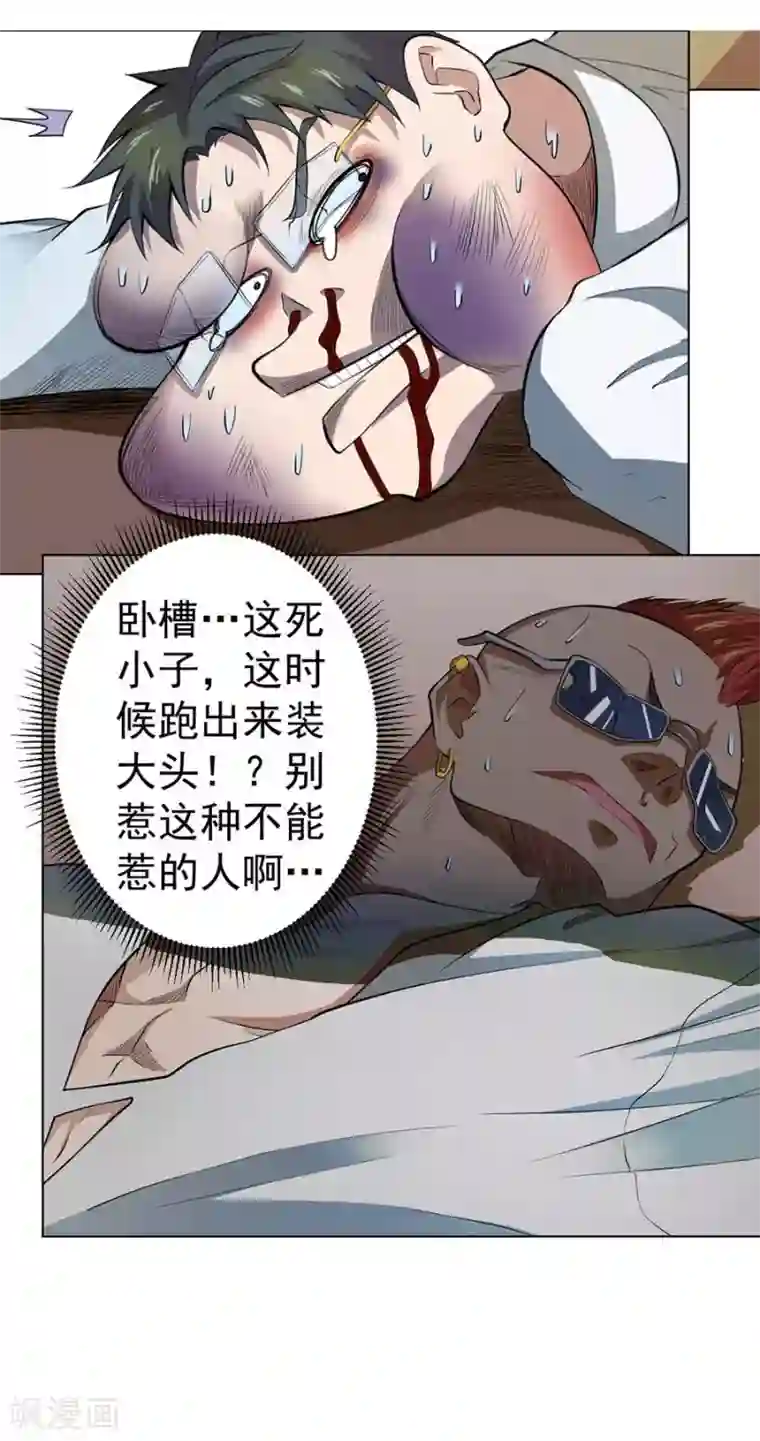 逆天神医第44话