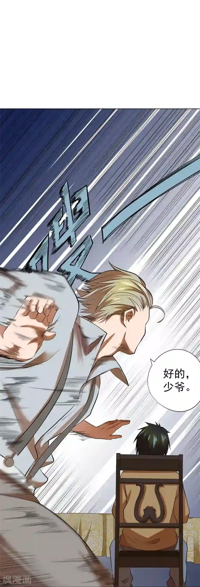 逆天神医第44话