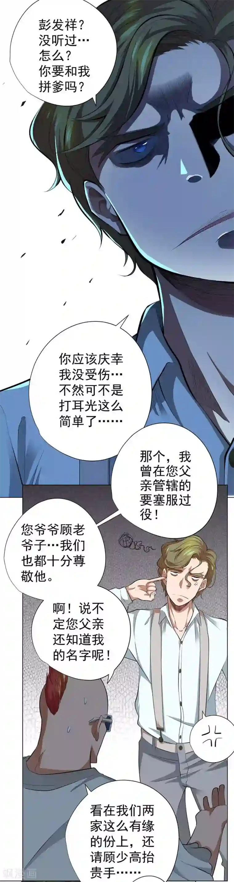 逆天神医第44话