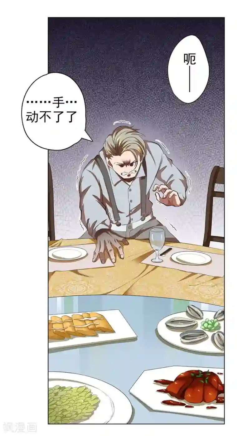 逆天神医第45话