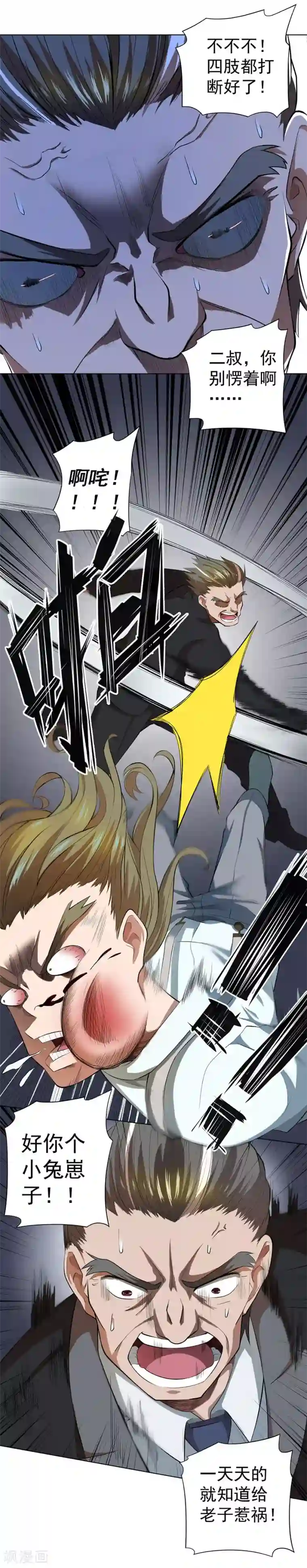 逆天神医第45话