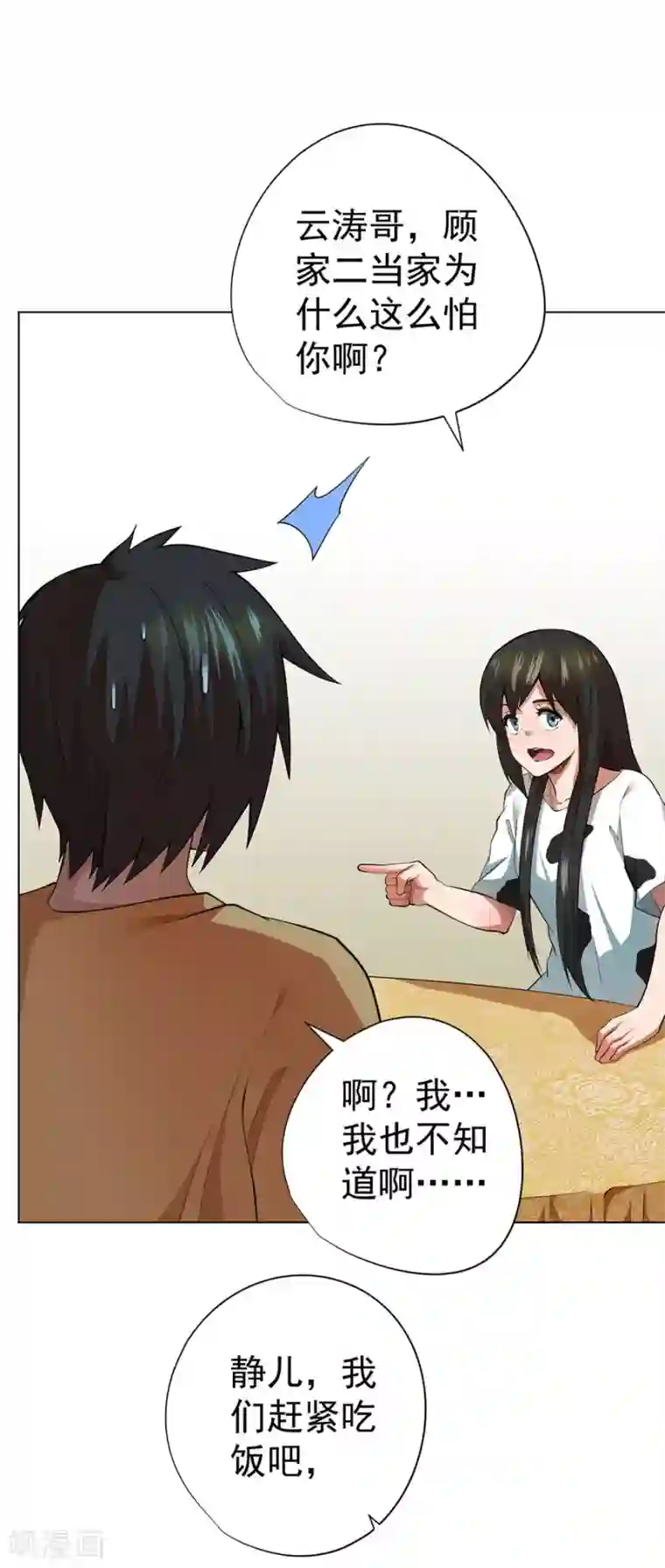 逆天神医第45话