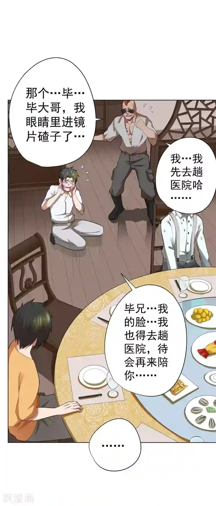 逆天神医第45话