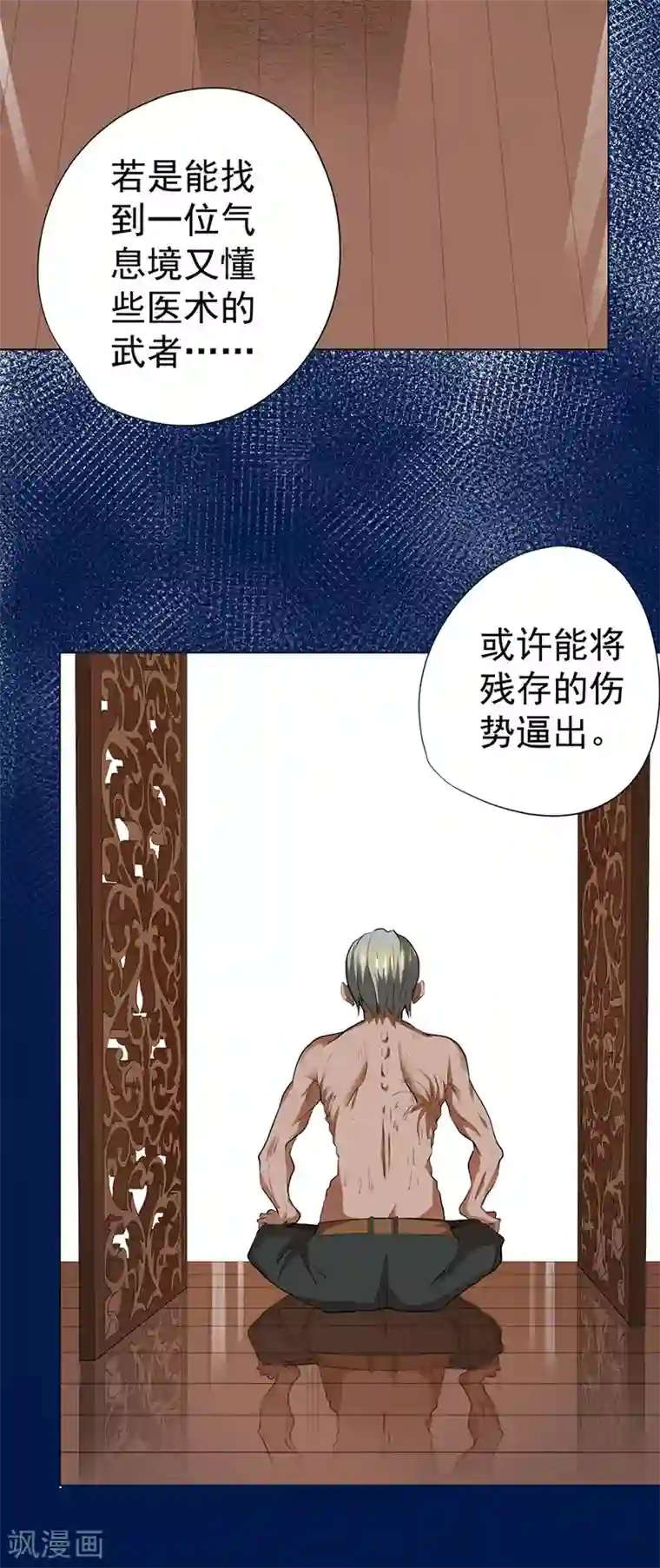 逆天神医第46话