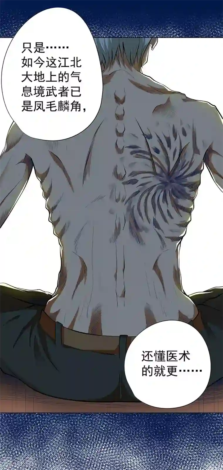 逆天神医第46话