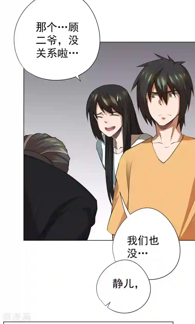 逆天神医第46话