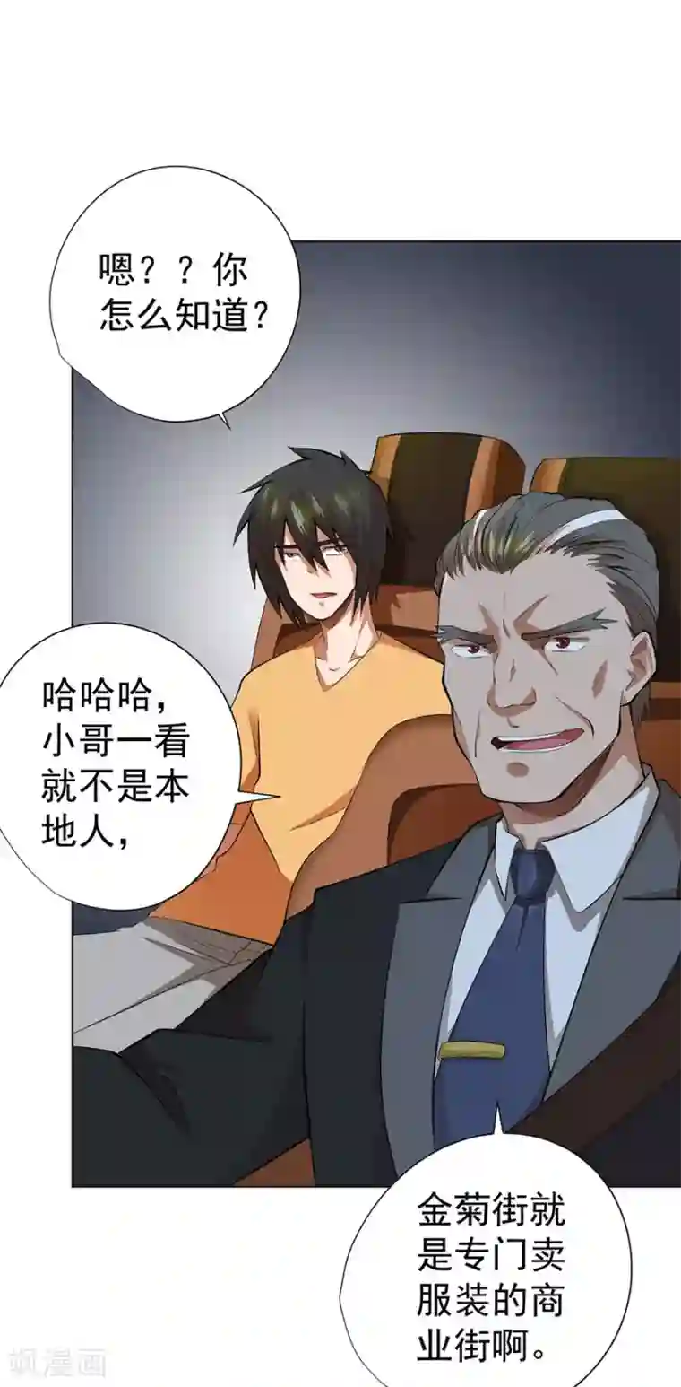 逆天神医第46话