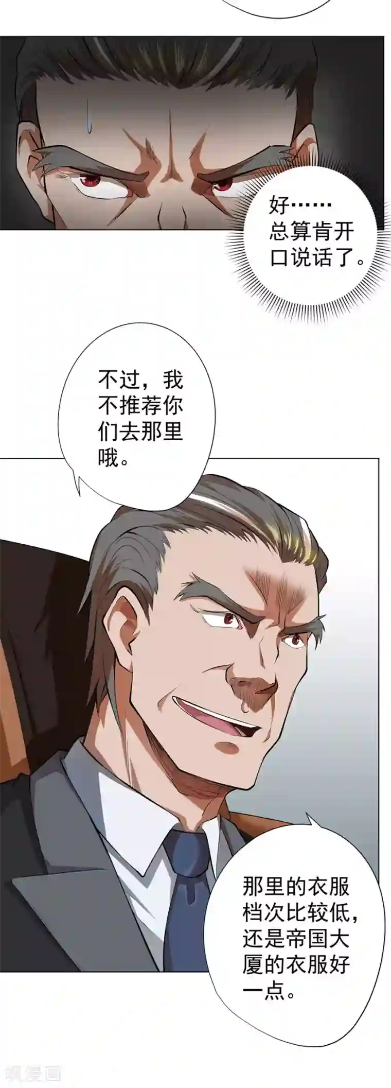 逆天神医第46话