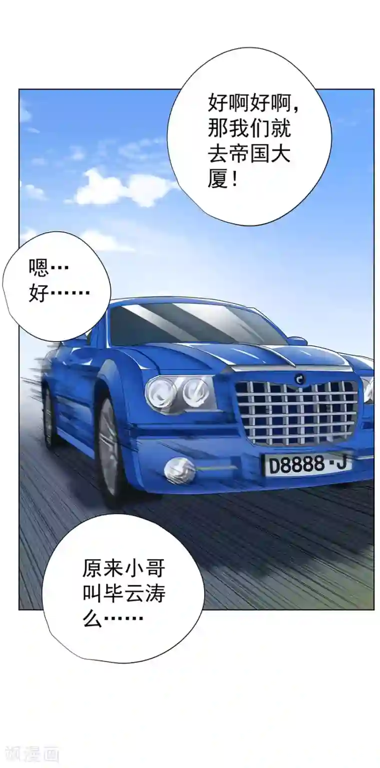 逆天神医第46话