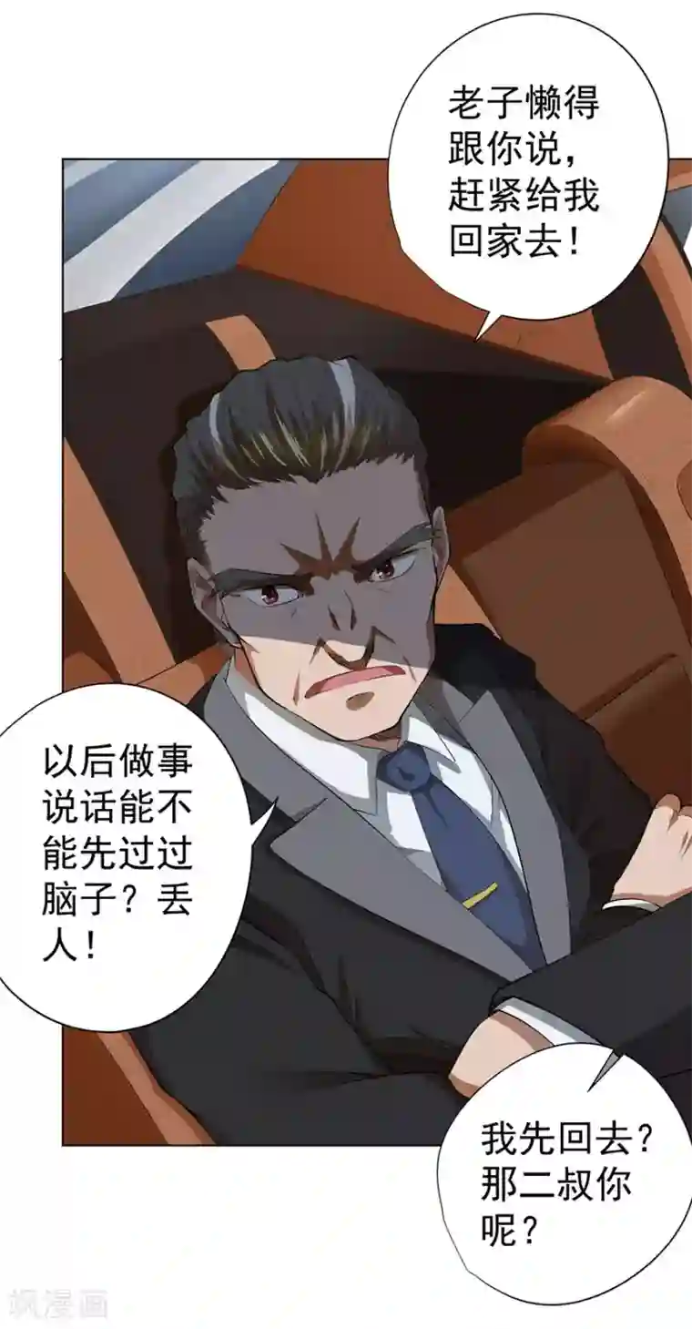 逆天神医第46话