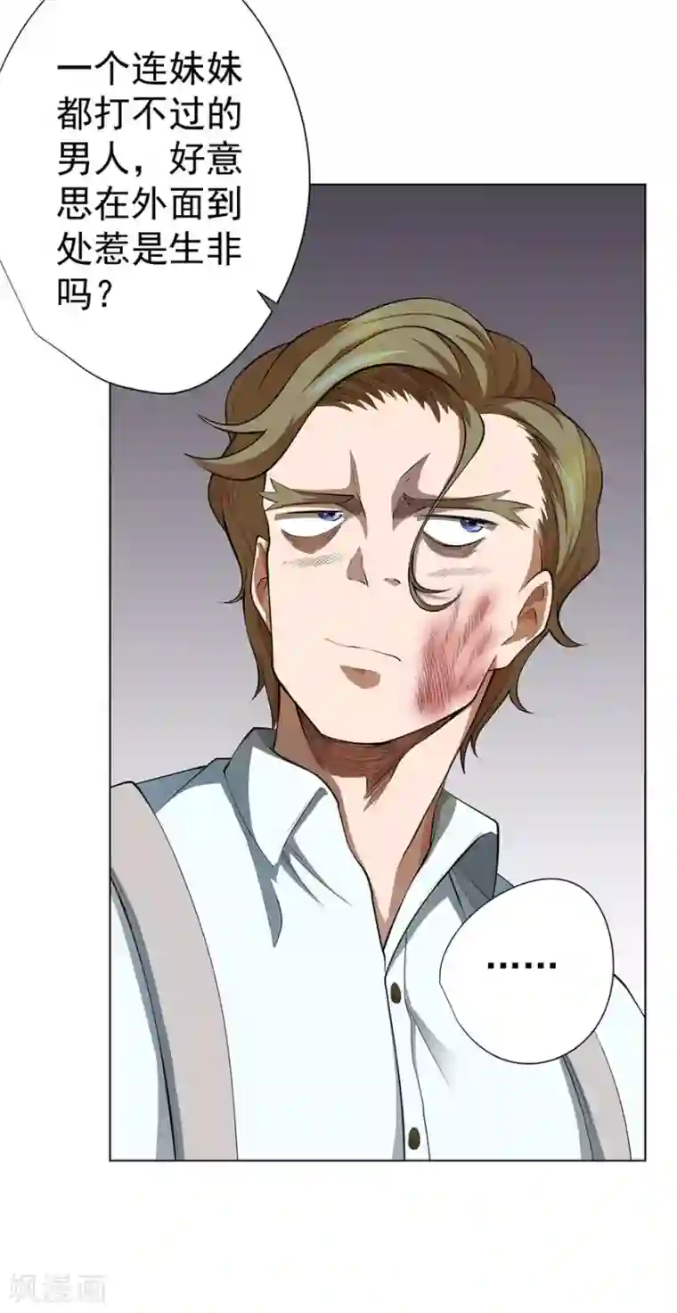 逆天神医第46话