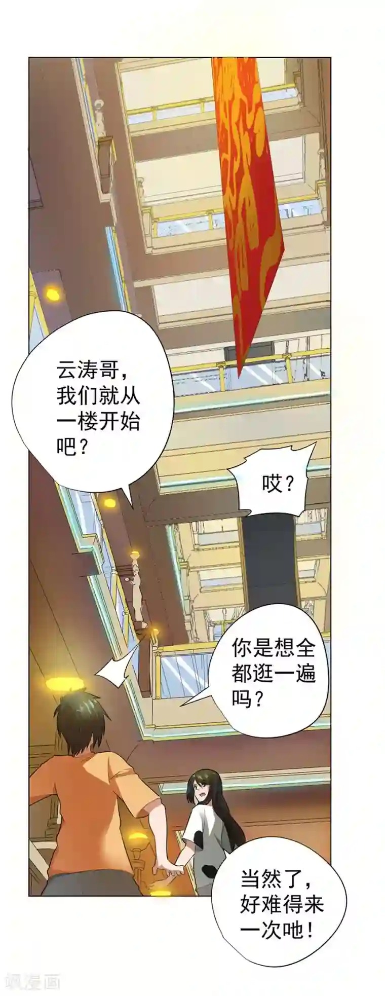 逆天神医第47话