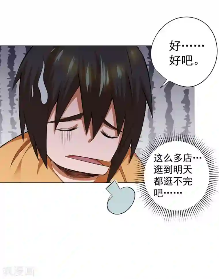 逆天神医第47话